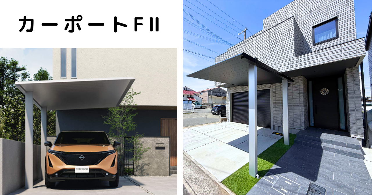 カーポートFⅡブログ_サムネイル_250508